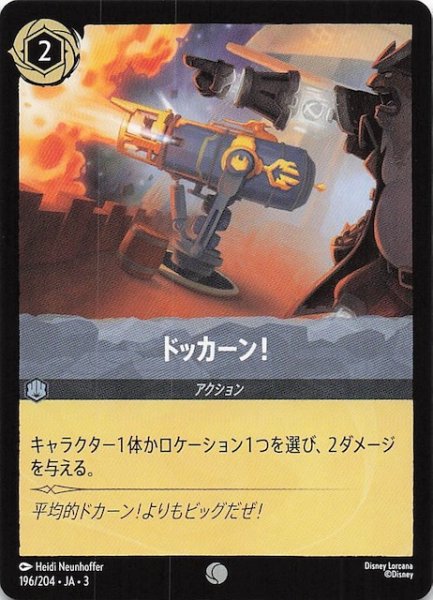 画像1: 【インクランド探訪 コモン】ドッカーン！　196/204・JA・3 (1)