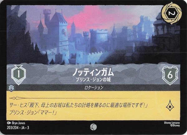 画像1: 【インクランド探訪 コモン】ノッティンガム プリンス・ジョンの城　203/204・JA・3 (1)