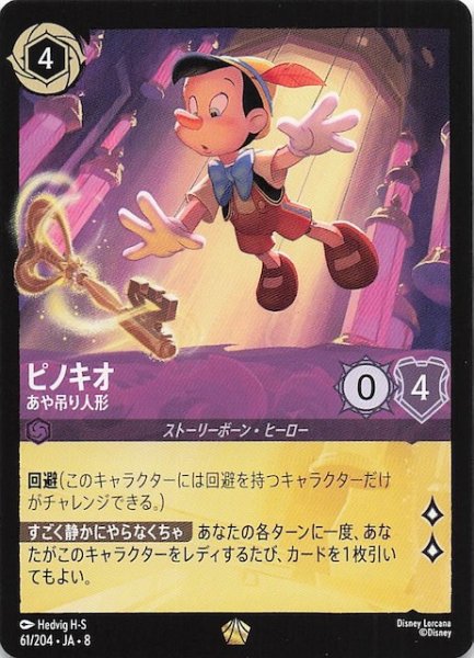 画像1: 【ジャファーの王権 レジェンダリー】ピノキオ あや吊り人形　61/204 (1)