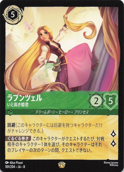画像1: 【ジャファーの王権 レジェンダリー】ラプンツェル いと高き姫君　101/204 (1)