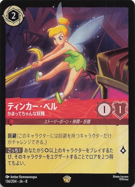 画像1: 【ジャファーの王権 レジェンダリー】ティンカー・ベル かまってちゃんな妖精　136/204 (1)