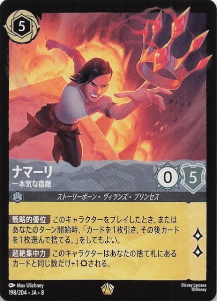 画像1: 【ジャファーの王権 レジェンダリー】ナマーリ 一本気な宿敵　198/204 (1)