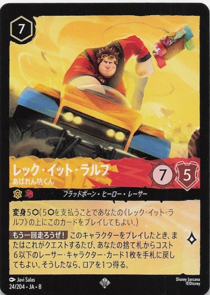 画像1: 【ジャファーの王権 スーパーレア】レック・イット・ラルフ あばれん坊くん　24/204 (1)