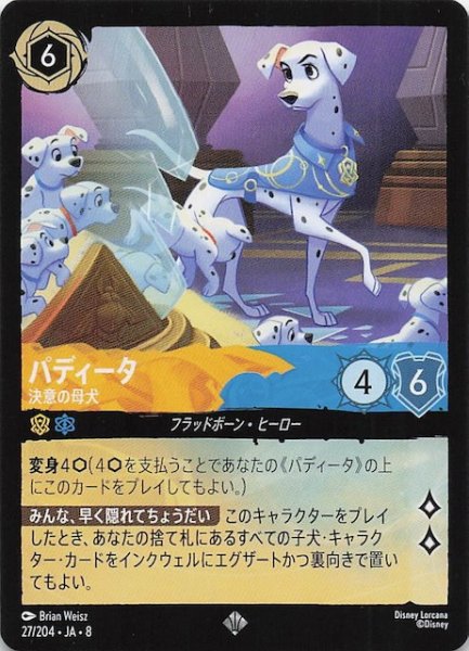 画像1: 【ジャファーの王権 スーパーレア】パディータ 決意の母犬　27/204 (1)