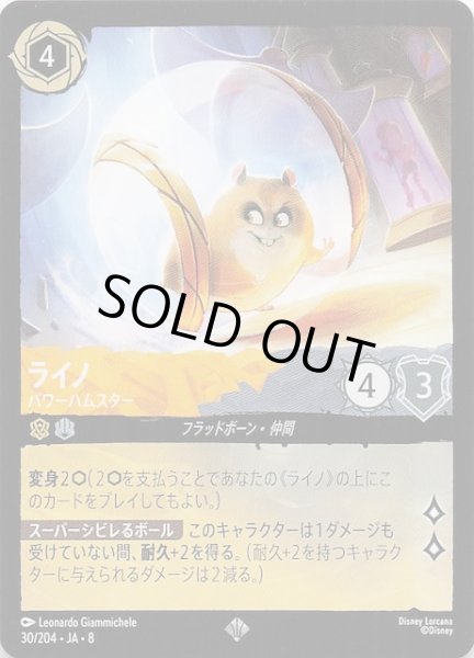 画像1: 【ジャファーの王権 スーパーレア】ライノ パワーハムスター　30/204 (1)