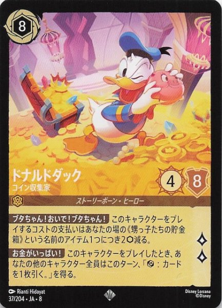 画像1: 【ジャファーの王権 スーパーレア】ドナルドダック コイン収集家　37/204 (1)