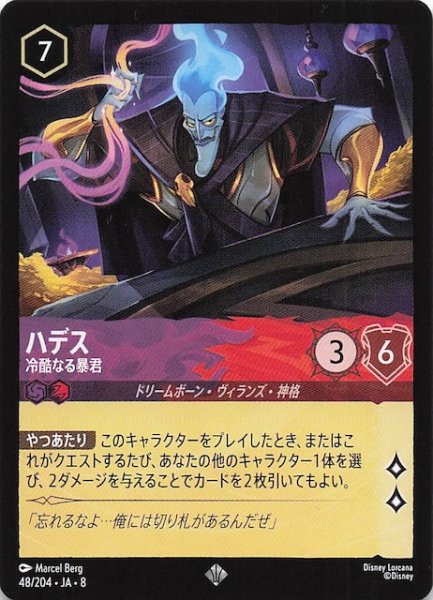 画像1: 【ジャファーの王権 スーパーレア】ハデス 冷酷なる暴君　48/204 (1)