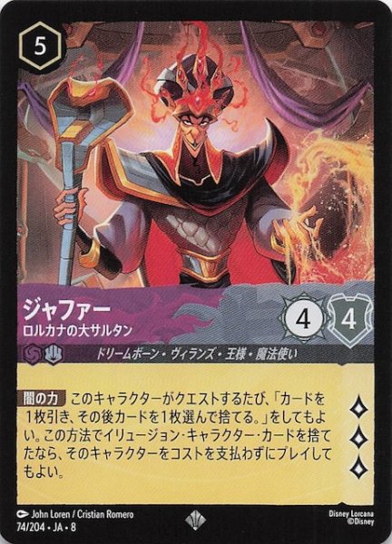 画像1: 【ジャファーの王権 スーパーレア】ジャファー ロルカナの大サルタン　74/204 (1)