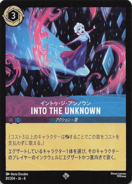 画像1: 【ジャファーの王権 スーパーレア】イントゥ・ジ・アンノウン INTO THE UNKNOWN　81/204 (1)