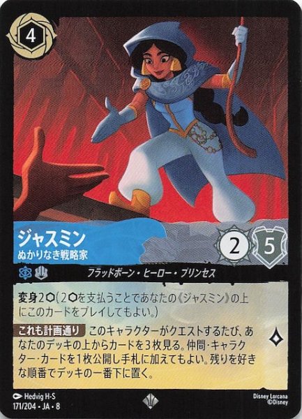 画像1: 【ジャファーの王権 スーパーレア】ジャスミン ぬかりなき戦略家　171/204 (1)