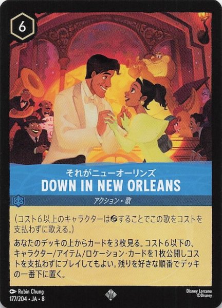 画像1: 【ジャファーの王権 スーパーレア】それがニューオーリンズ DOWN IN NEW ORLEANS　177/204 (1)