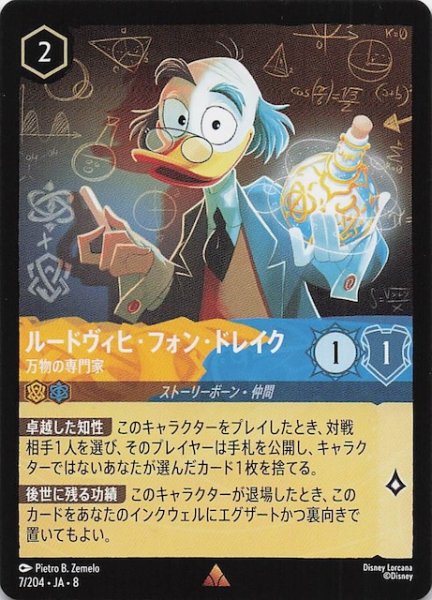 画像1: 【ジャファーの王権 レア】ルードヴィヒ・フォン・ドレイク 万物の専門家　7/204 (1)