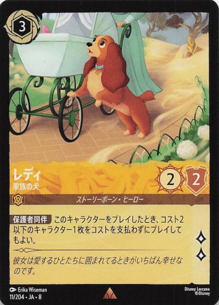 画像1: 【ジャファーの王権 レア】レディ 家族の犬　11/204 (1)