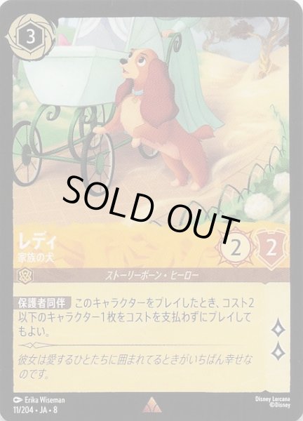 画像1: 【ジャファーの王権 レア】レディ 家族の犬　11/204 (1)