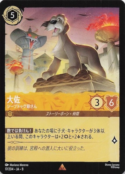 画像1: 【ジャファーの王権 レア】大佐 シープドッグ爺さん　17/204 (1)