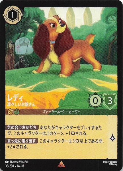 画像1: 【ジャファーの王権 レア】レディ 凛々しいお嬢さん　33/204 (1)