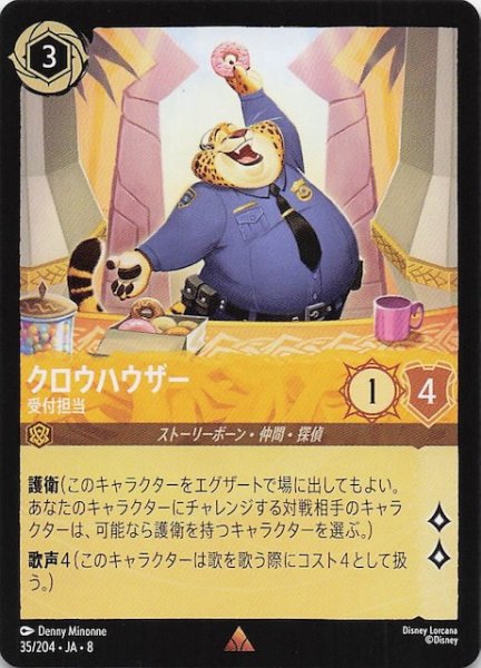 画像1: 【ジャファーの王権 レア】クロウハウザー 受付担当　35/204 (1)