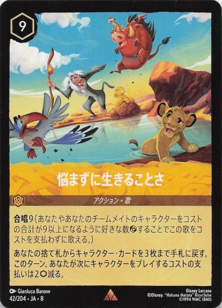 画像1: 【ジャファーの王権 レア】悩まずに生きることさ　42/204 (1)