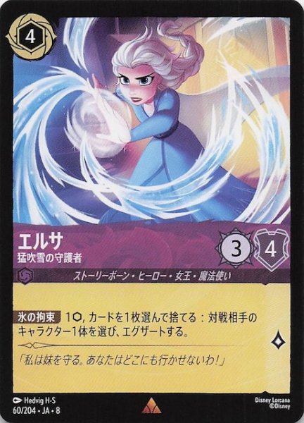 画像1: 【ジャファーの王権 レア】エルサ 猛吹雪の守護者　60/204 (1)