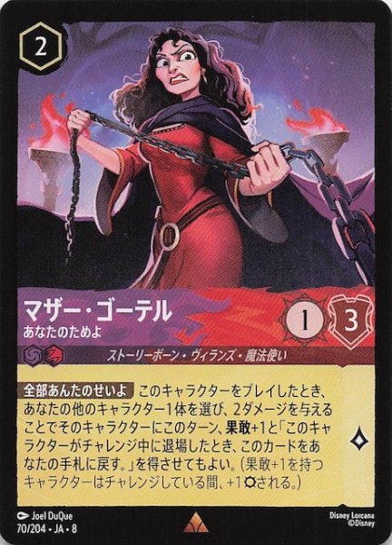 画像1: 【ジャファーの王権 レア】マザー・ゴーテル あなたのためよ　70/204 (1)