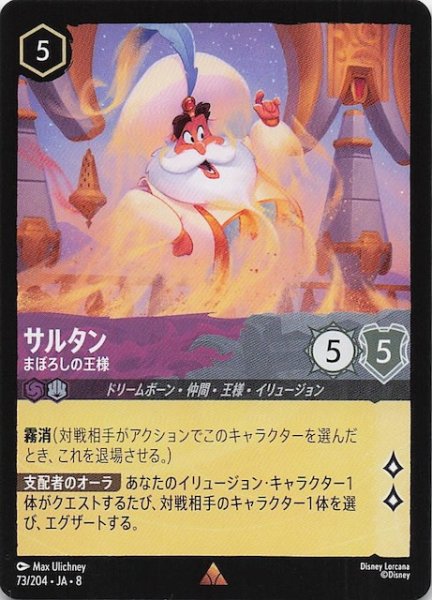 画像1: 【ジャファーの王権 レア】サルタン まぼろしの王様　73/204 (1)