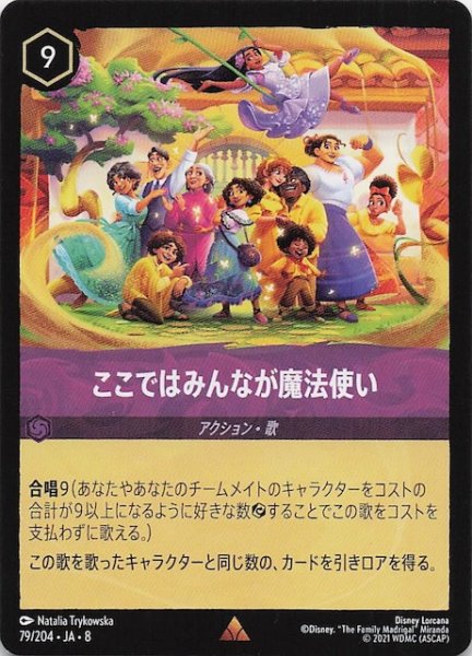 画像1: 【ジャファーの王権 レア】ここではみんなが魔法使い　79/204 (1)