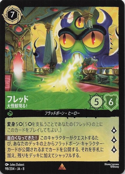 画像1: 【ジャファーの王権 レア】フレッド 大怪獣現る！　98/204 (1)