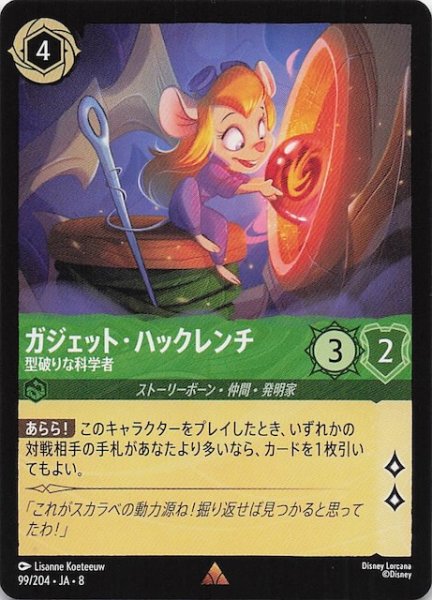 画像1: 【ジャファーの王権 レア】ガジェット・ハックレンチ 型破りな科学者　99/204 (1)