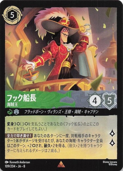 画像1: 【ジャファーの王権 レア】フック船長 海賊王　109/204 (1)