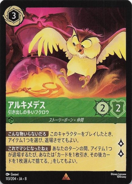 画像1: 【ジャファーの王権 レア】アルキメデス 引き出しの多いフクロウ　113/204 (1)