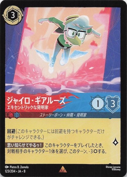 画像1: 【ジャファーの王権 レア】ジャイロ・ギアルーズ エキセントリックな発明家　123/204 (1)