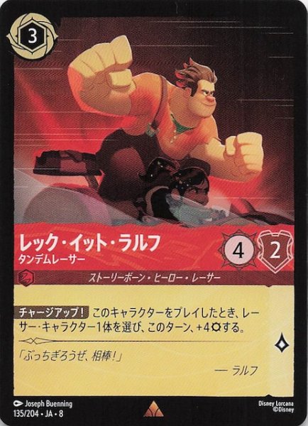 画像1: 【ジャファーの王権 レア】レック・イット・ラルフ タンデムレーサー　135/204 (1)