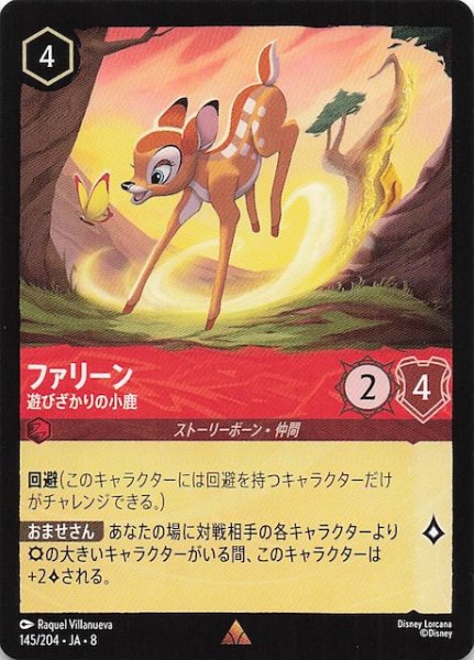 画像1: 【ジャファーの王権 レア】ファリーン 遊びざかりの小鹿　145/204 (1)