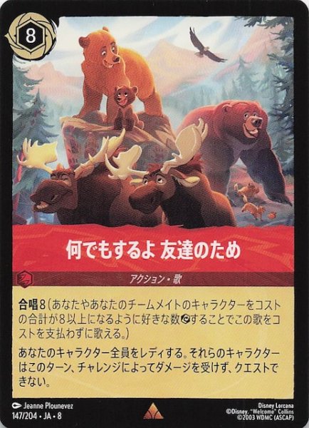 画像1: 【ジャファーの王権 レア】何でもするよ 友達のため　147/204 (1)