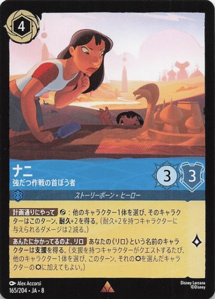 画像1: 【ジャファーの王権 レア】ナニ 強だつ作戦の首ぼう者　165/204 (1)