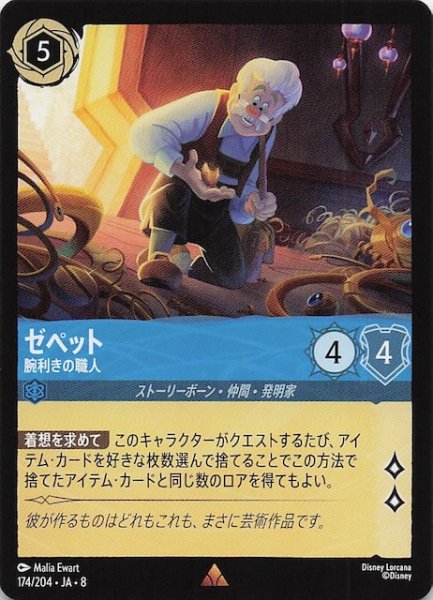 画像1: 【ジャファーの王権 レア】ゼペット 腕利きの職人　174/204 (1)