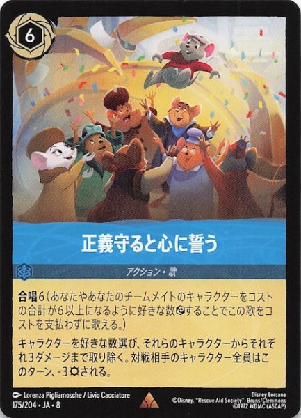 画像1: 【ジャファーの王権 レア】正義守ると心に誓う　175/204 (1)