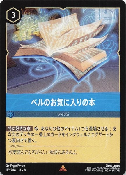 画像1: 【ジャファーの王権 レア】ベルのお気に入りの本　179/204 (1)