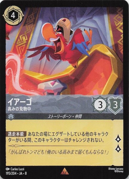 画像1: 【ジャファーの王権 レア】イアーゴ 高みの見物中　195/204 (1)