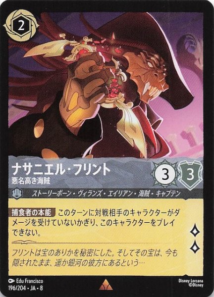 画像1: 【ジャファーの王権 レア】ナサニエル・フリント 悪名高き海賊　196/204 (1)