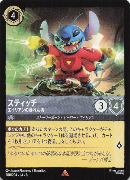 画像1: 【ジャファーの王権 レア】スティッチ エイリアンの暴れん坊　200/204 (1)