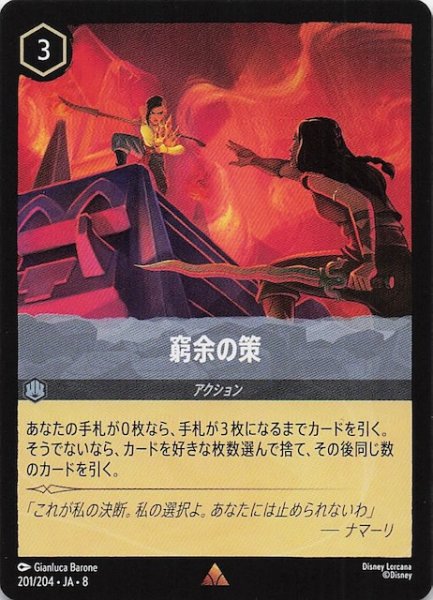 画像1: 【ジャファーの王権 レア】窮余の策　201/204 (1)