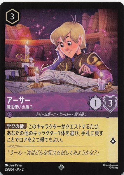 画像1: 【フラッドボーンの渾沌 スーパーレア】アーサー 魔法使いの弟子　35/204・JA・2 (1)