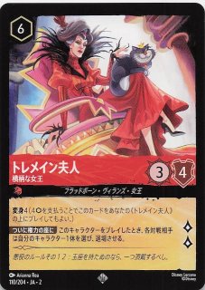 フラッドボーンの渾沌 コモン】トレメイン夫人 高圧的な家長 111/204 