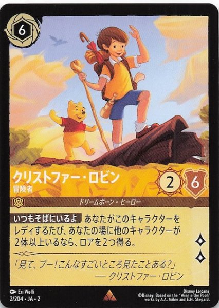 画像1: 【フラッドボーンの渾沌 レア】クリストファー・ロビン 冒険家　2/204・JA・2 (1)
