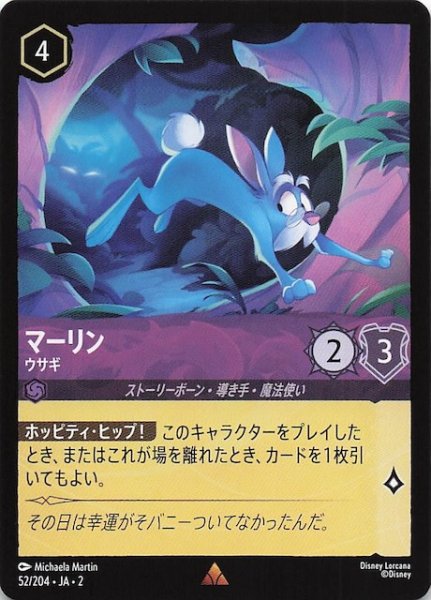 画像1: 【フラッドボーンの渾沌 レア】マーリン ウサギ　52/204・JA・2 (1)
