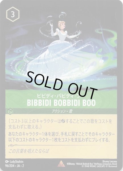 画像1: 【フラッドボーンの渾沌 レア】ビビディ・バビディ・ブー BIBBIDI BOBBIDI BOO　96/204・JA・2 (1)