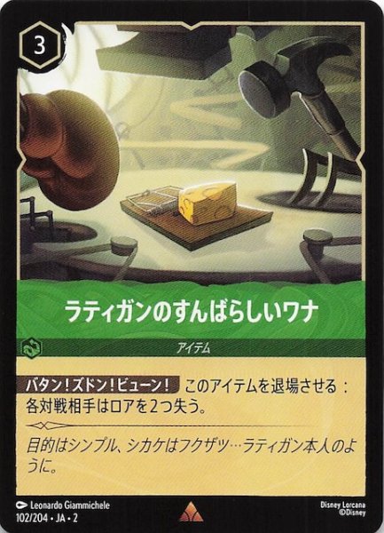 画像1: 【フラッドボーンの渾沌 レア】ラティガンのすんばらしいワナ　102/204・JA・2 (1)