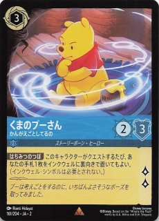 フラッドボーンの渾沌 コモン】くまのプーさん はちみつの