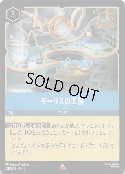 画像1: 【フラッドボーンの渾沌 レア】モーリスの工房　168/204・JA・2 (1)